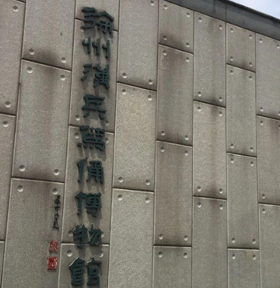 徐州汉兵马俑博物馆