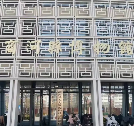 商河县博物馆